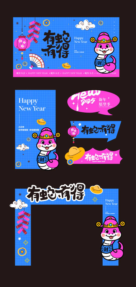 源文件下載【享設計】搜索編號：94790027854116853【蛇年趣味布置】