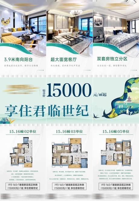 源文件下载【地产户型三宫格海报】编号：69100027773196939