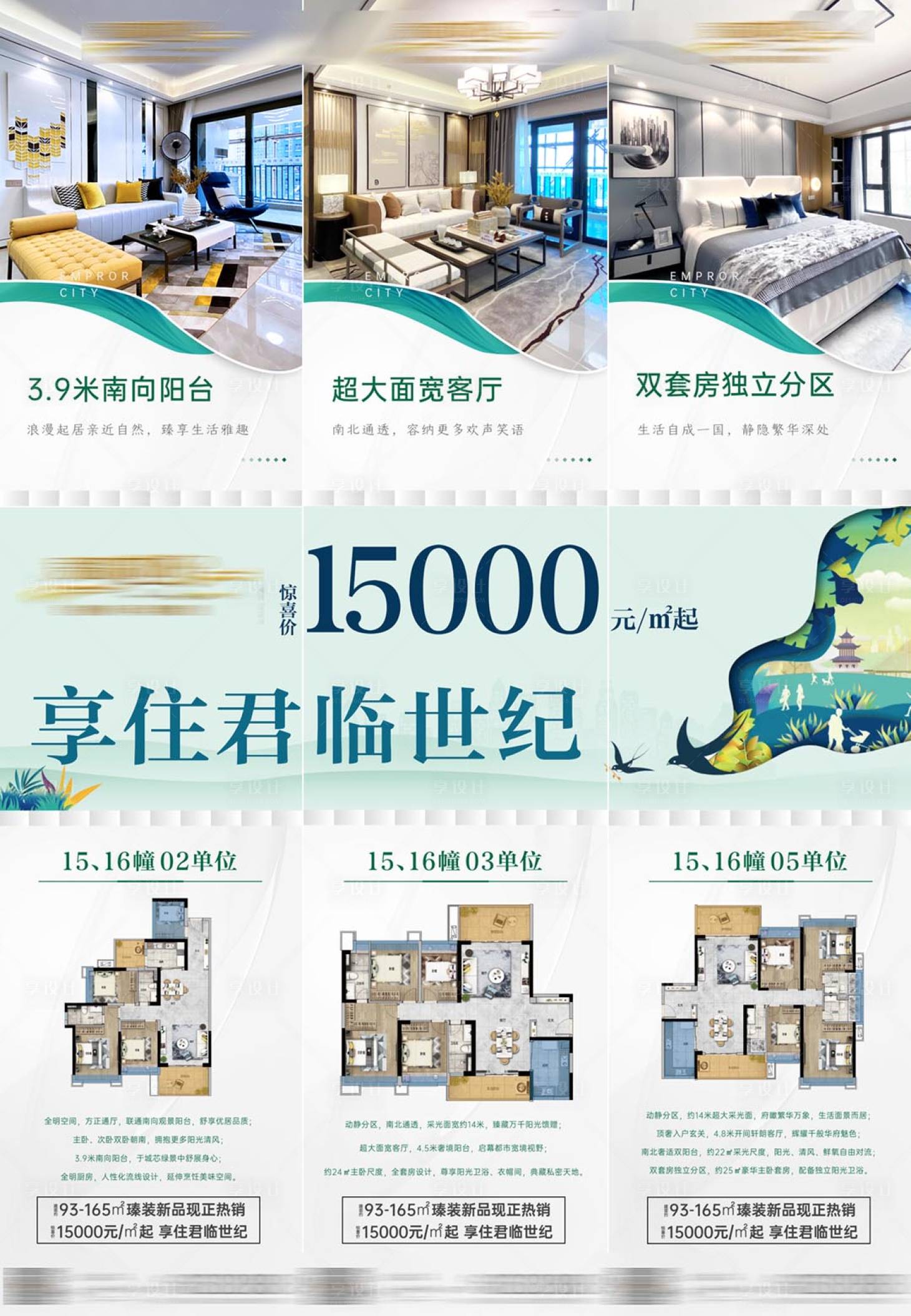 源文件下載【享設計】搜索編號：69100027773196939【地產戶型三宮格海報】