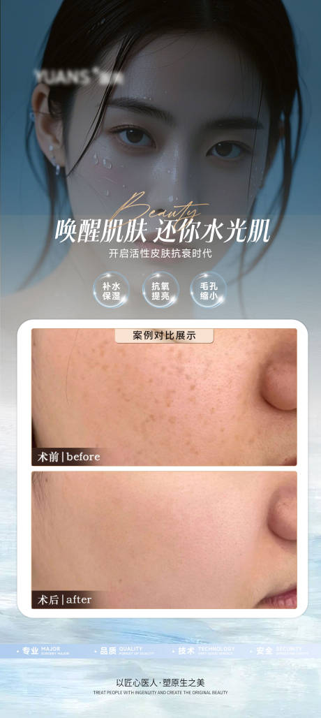 源文件下载【医美水光案例对比】编号：16810027880655613