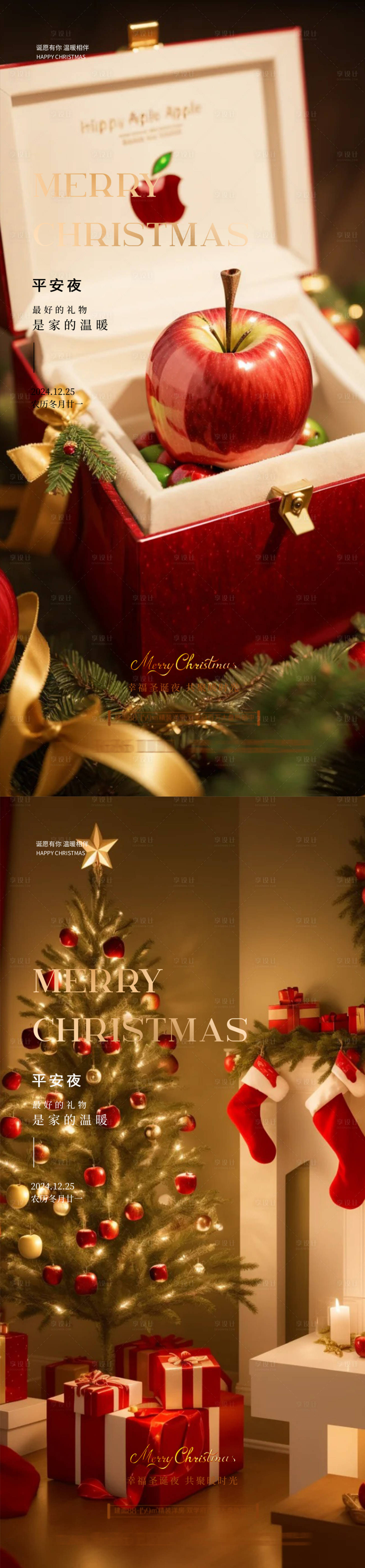 源文件下载【享设计】搜索编号：16050027798788003【平安夜圣诞节】