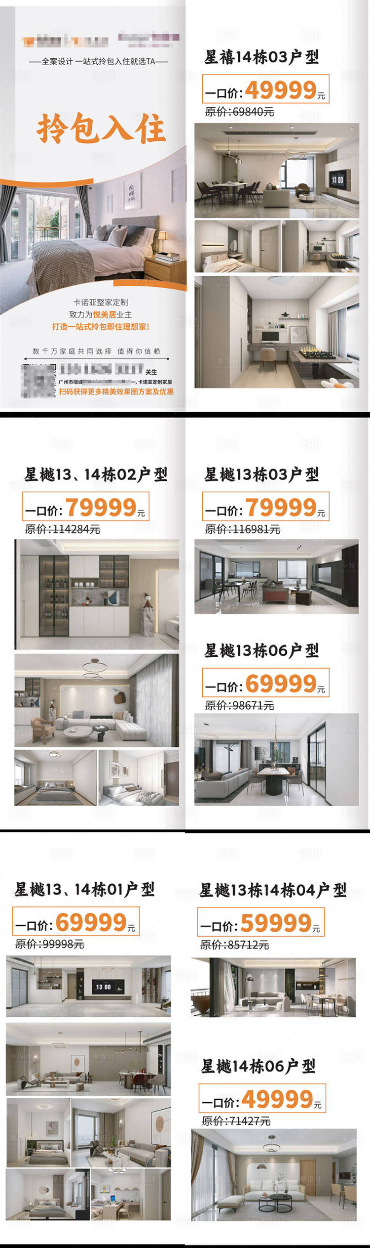 源文件下載【享設計】搜索編號：75350027834999903【定制家居拎包入住單張】