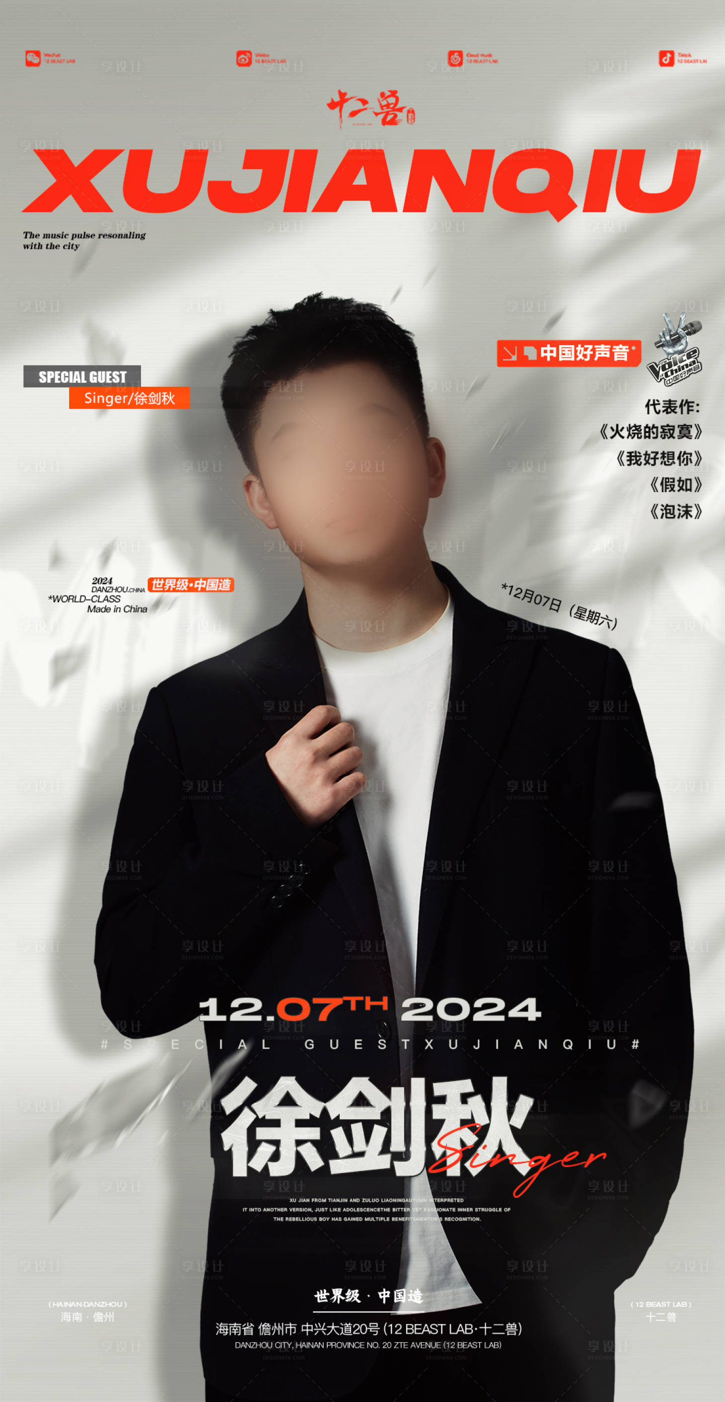源文件下載【享設計】搜索編號：33650027999988474【嘉賓海報】