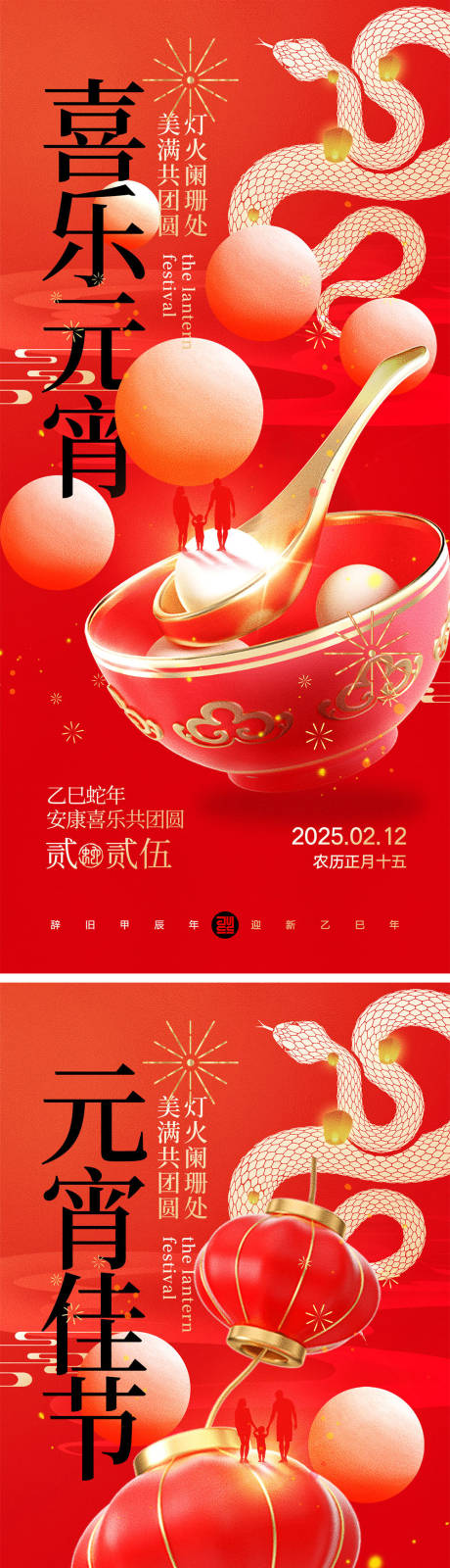 源文件下载【元宵节海报】编号：69890027956115050