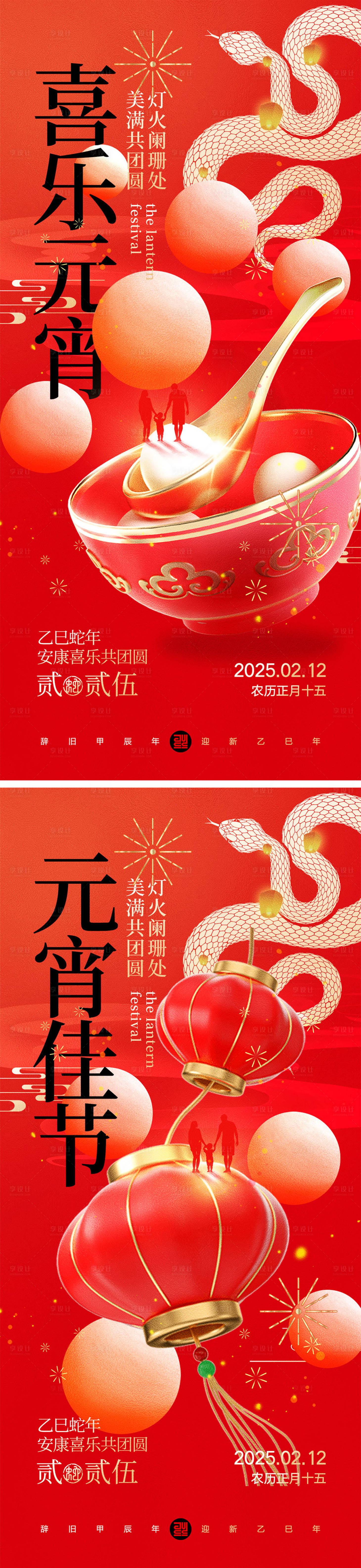 源文件下载【享设计】搜索编号：69890027956115050【元宵节海报】