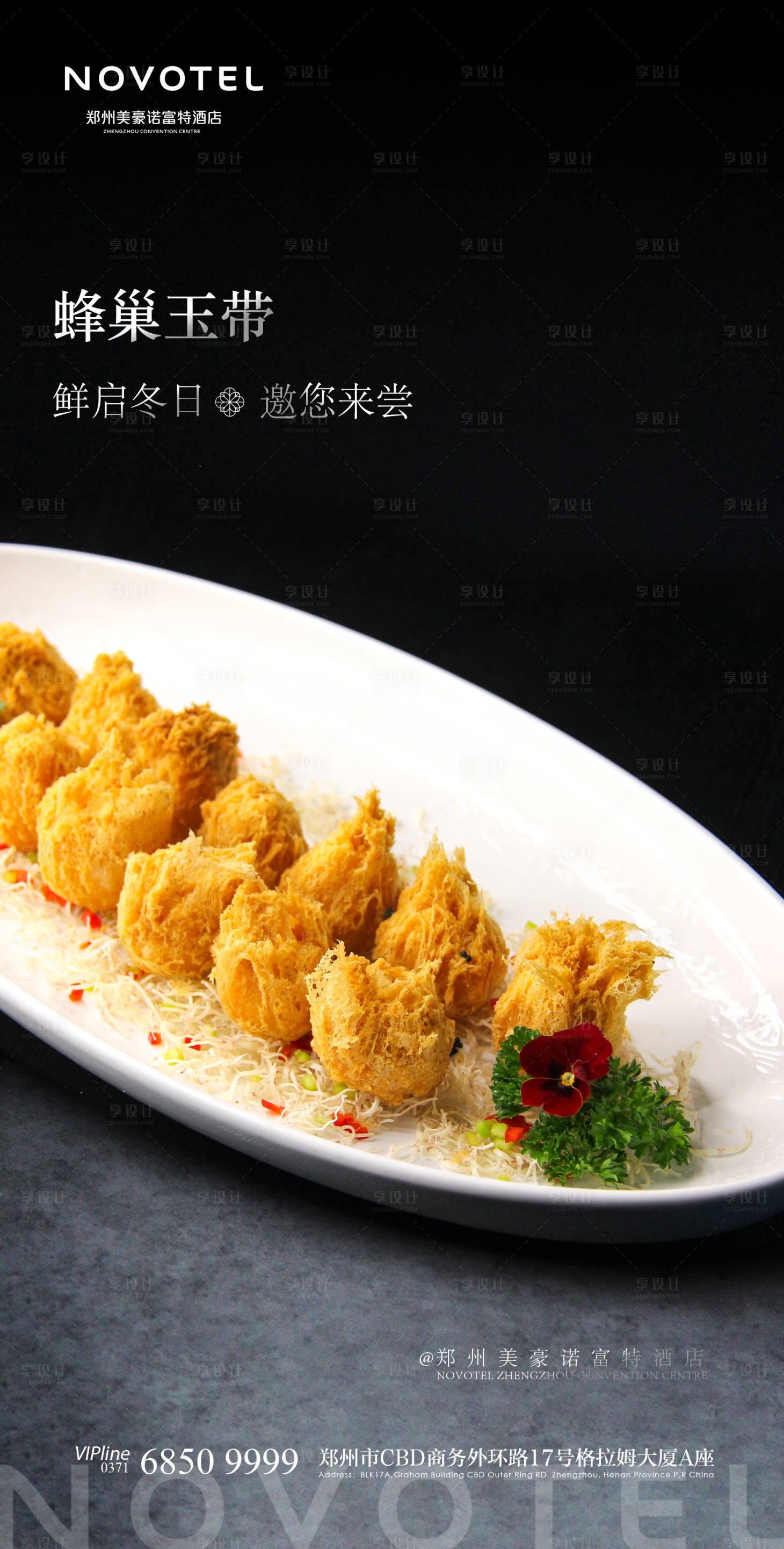 源文件下載【享設計】搜索編號：38120027922327533【菜品宣傳海報】