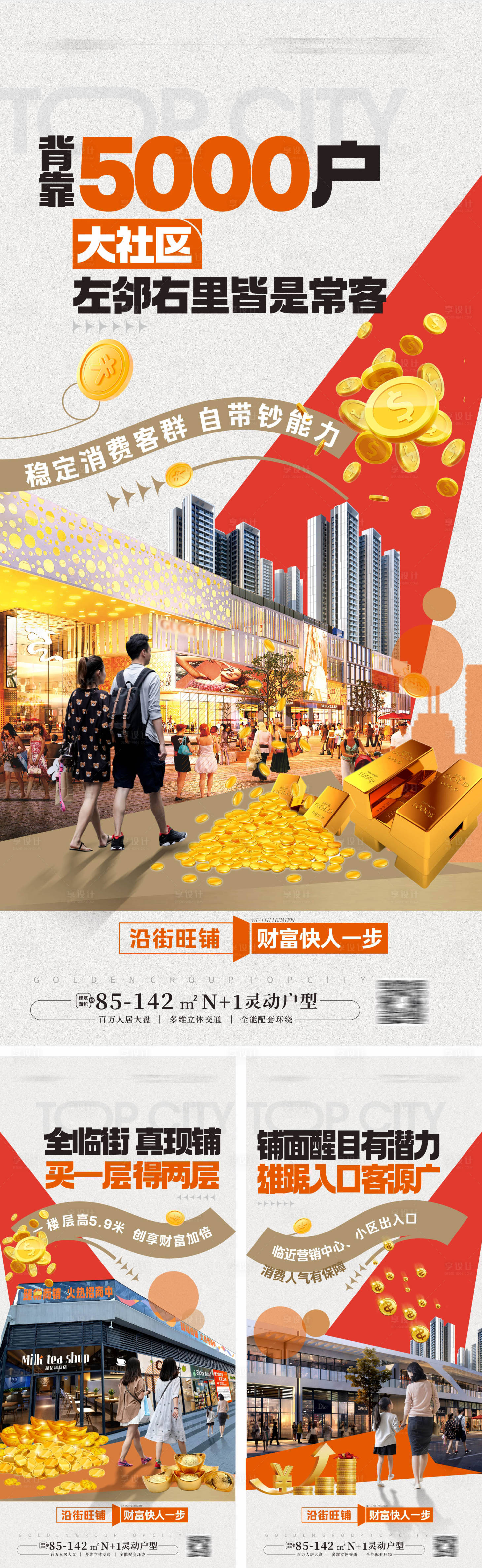 源文件下載【享設(shè)計】搜索編號：58070027714981194【商鋪系列海報】