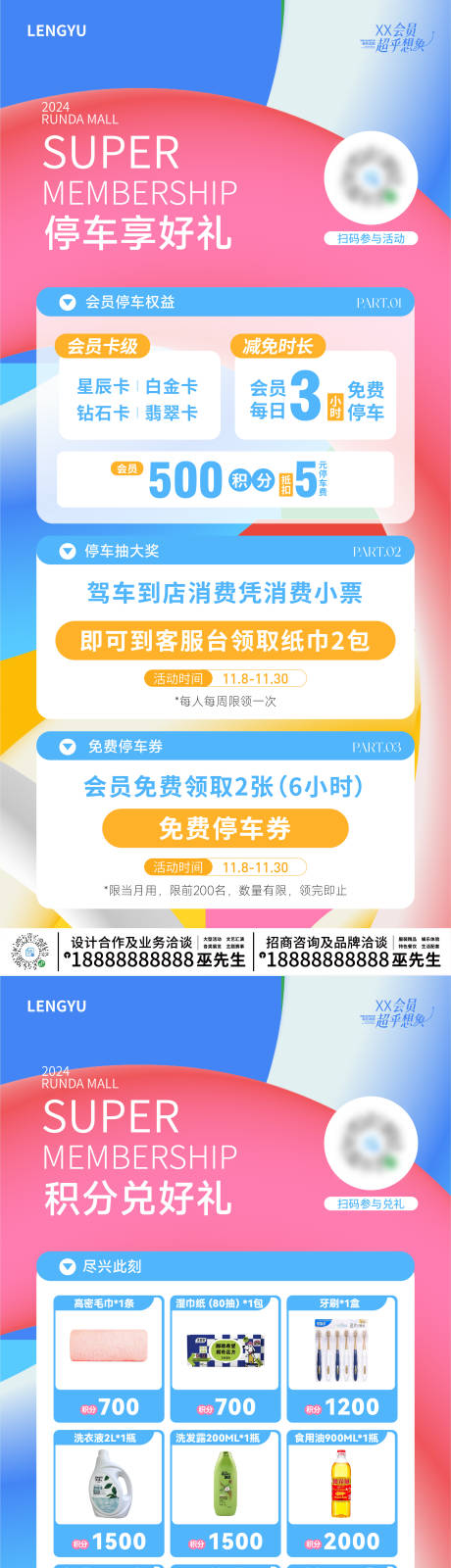 源文件下载【会员积分停车活动单图】编号：61020028122428758