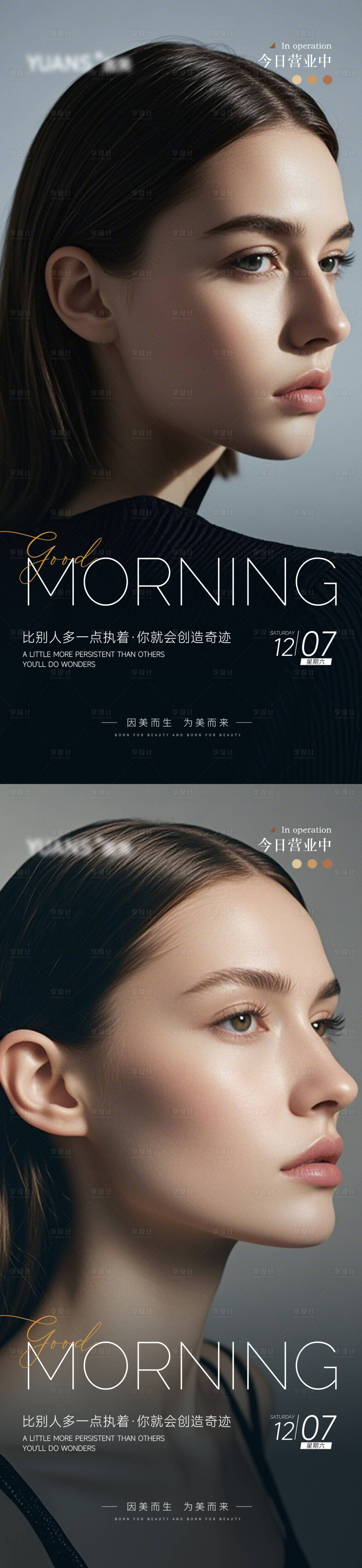 源文件下載【享設計】搜索編號：83580027723306797【醫美早安圖海報】