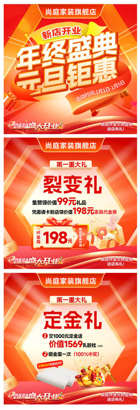 源文件下载【享设计】搜索编号：59350027738183596【家装年终盛典】