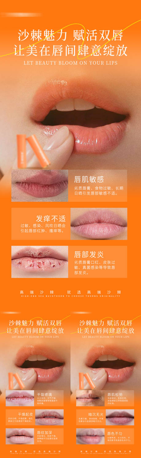 唇膏痛点宣传海报