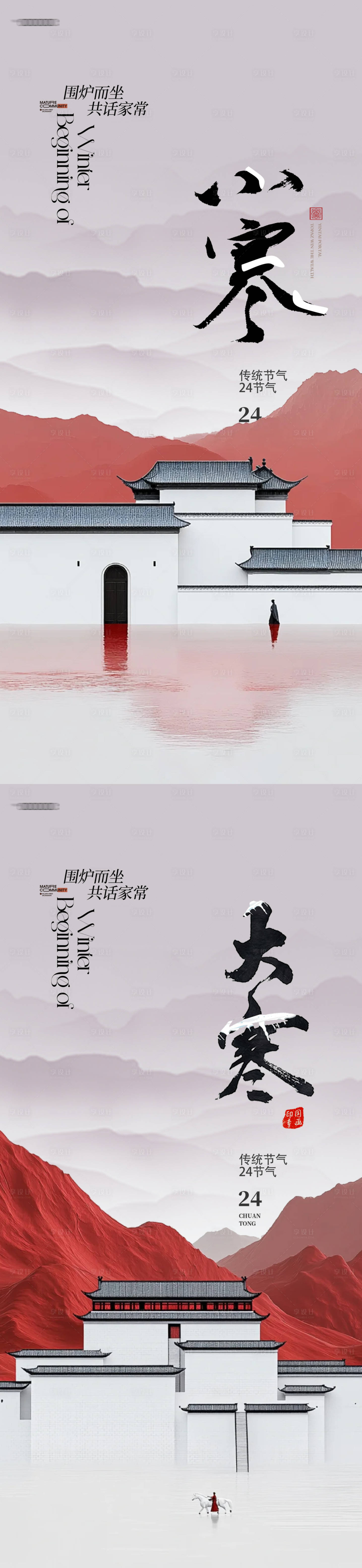 源文件下載【享設計】搜索編號：94740028052542836【小寒大寒海報】