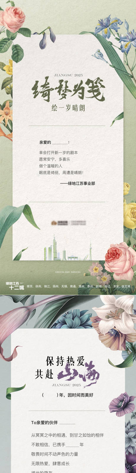 源文件下載【享設計】搜索編號：73960027952026803【地產寄語清新花朵中式海報】