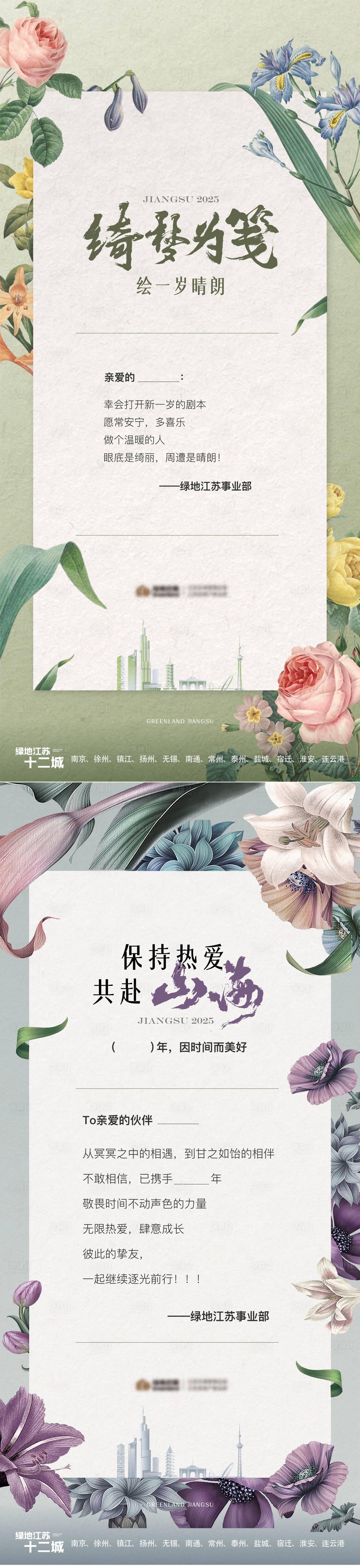 源文件下載【享設計】搜索編號：73960027952026803【地產寄語清新花朵中式海報】