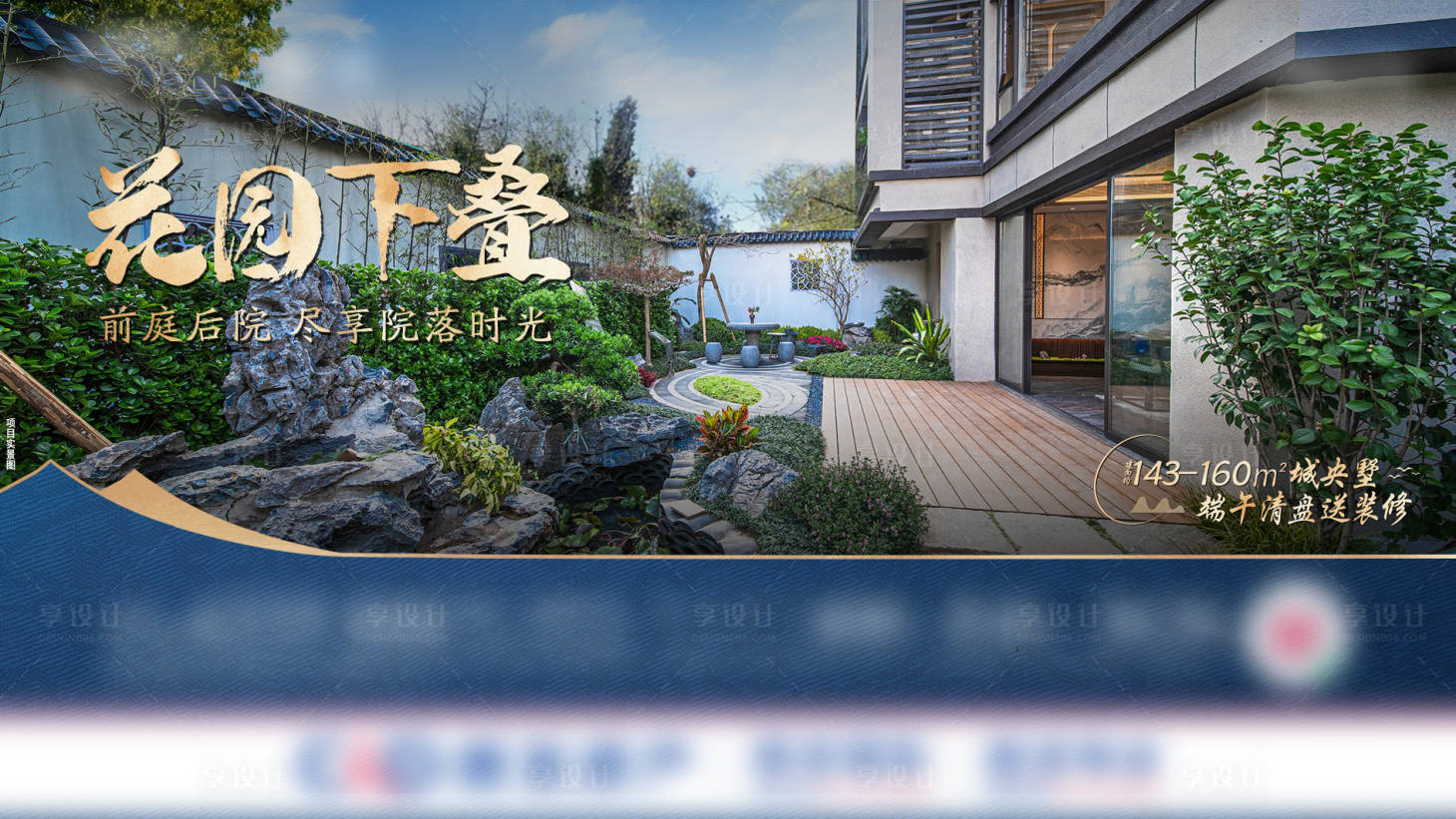 源文件下載【房地產花園下疊廣告展板】編號：30850027832578675