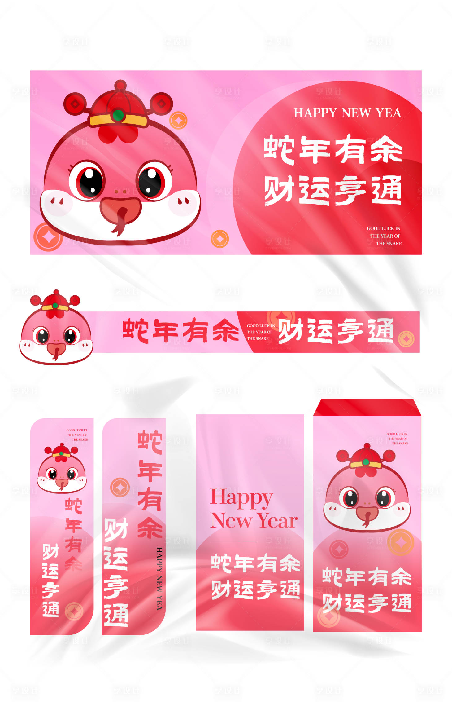 源文件下載【享設計】搜索編號：60610027860736177【蛇年春節(jié)物料】