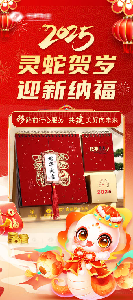 2025新年海报