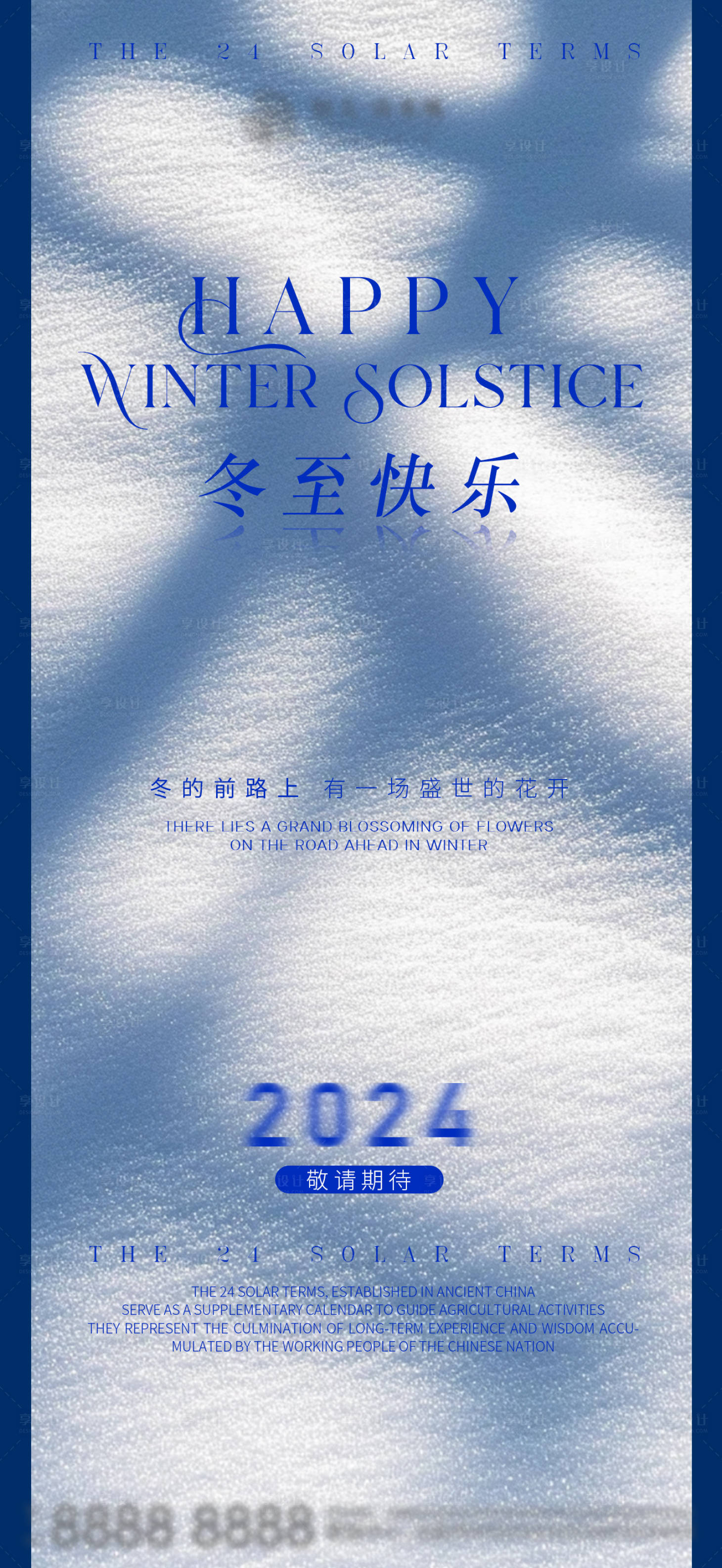 源文件下载【享设计】搜索编号：49150027776792884【冬至朋友圈海报】