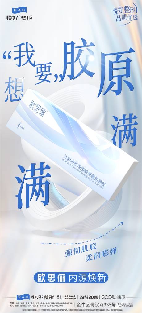 源文件下載【享設計】搜索編號：62100027678032408【歐思儷膠原滿滿】