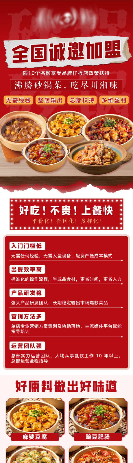 源文件下载【美食招商长图】编号：29360027727246464