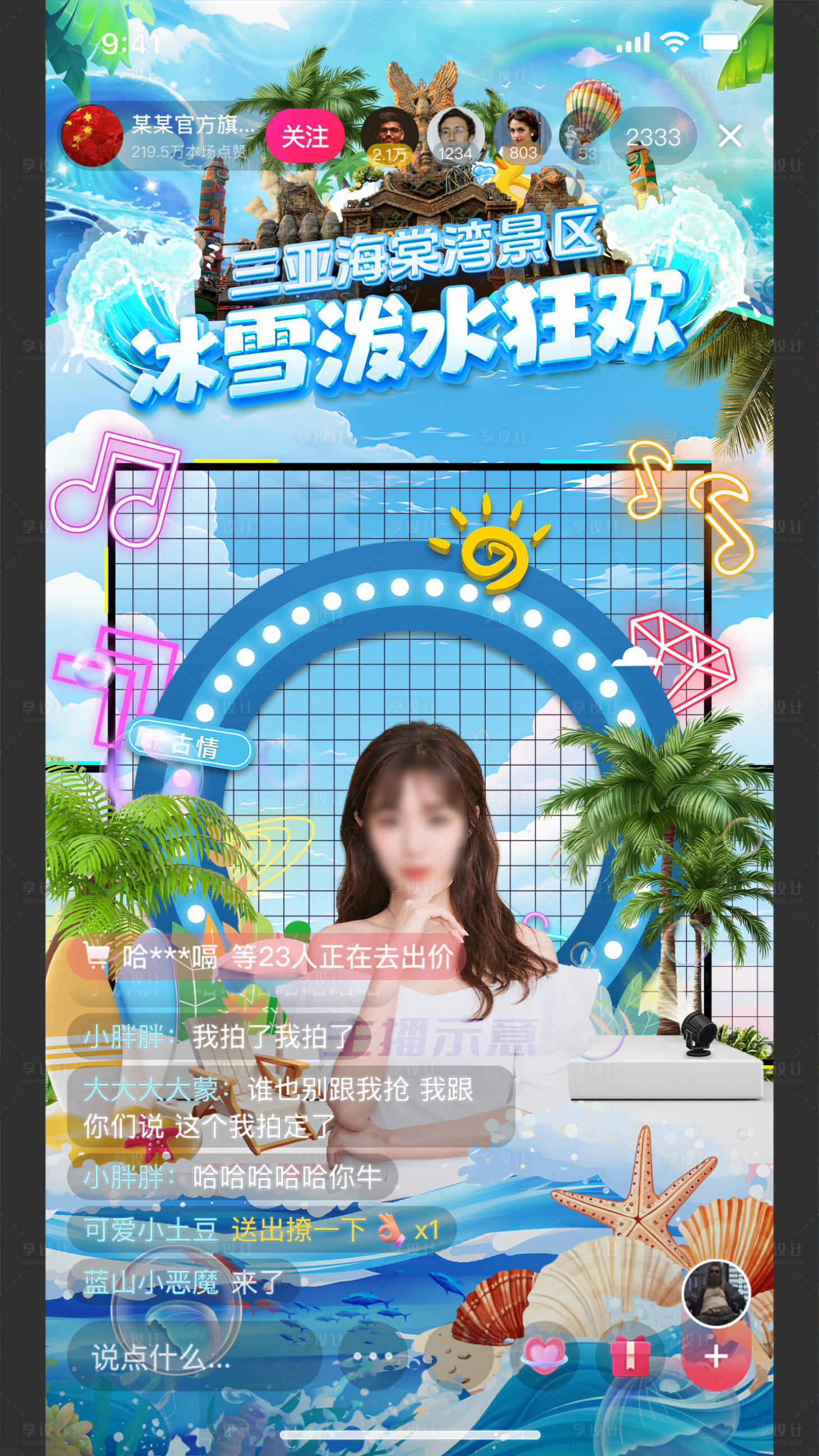源文件下載【享設計】搜索編號：46300027610623089【景區旅游直播間貼片海報】
