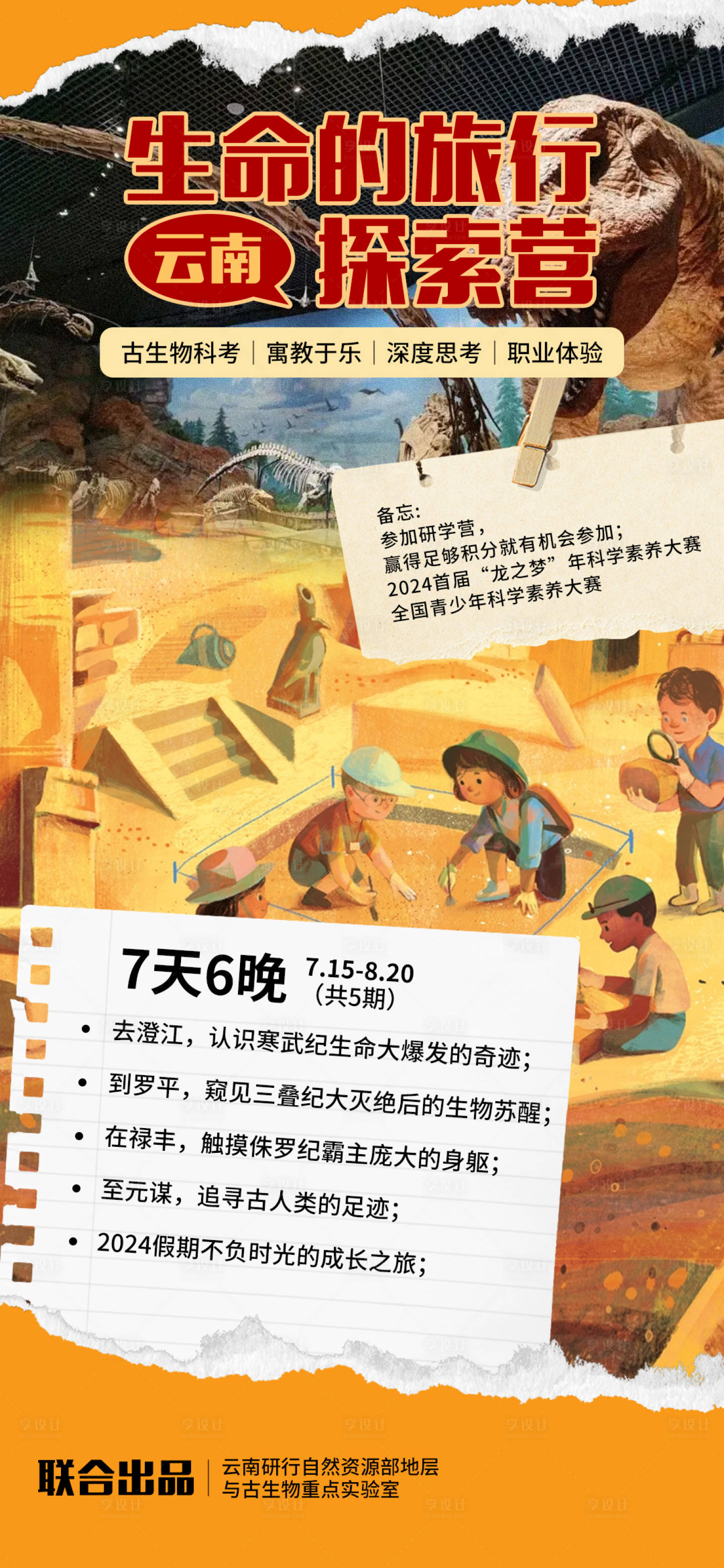 源文件下載【黃色卡通考古研學(xué)教育課程海報(bào)】編號(hào)：81700028097249844