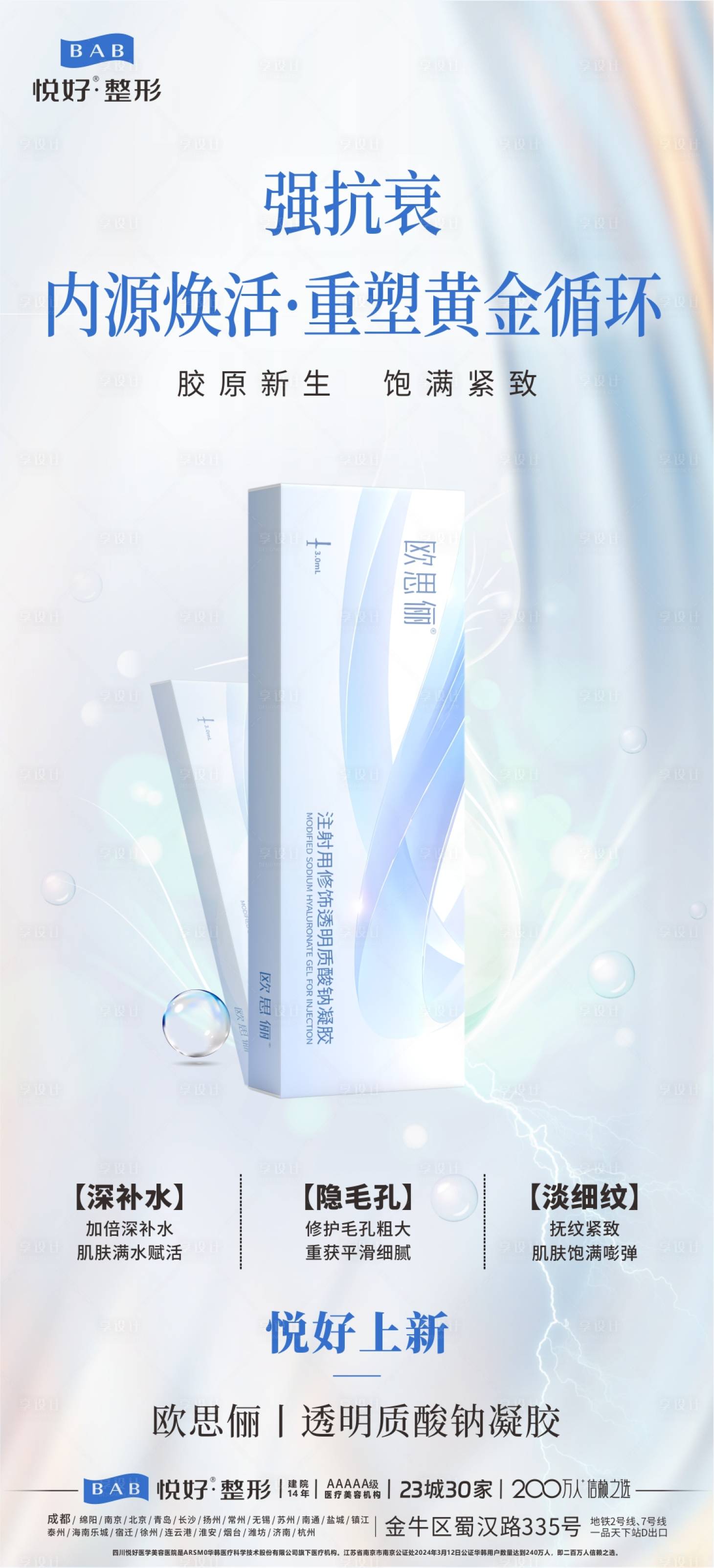 源文件下載【歐思儷玻尿酸海報】編號：82730027677886335