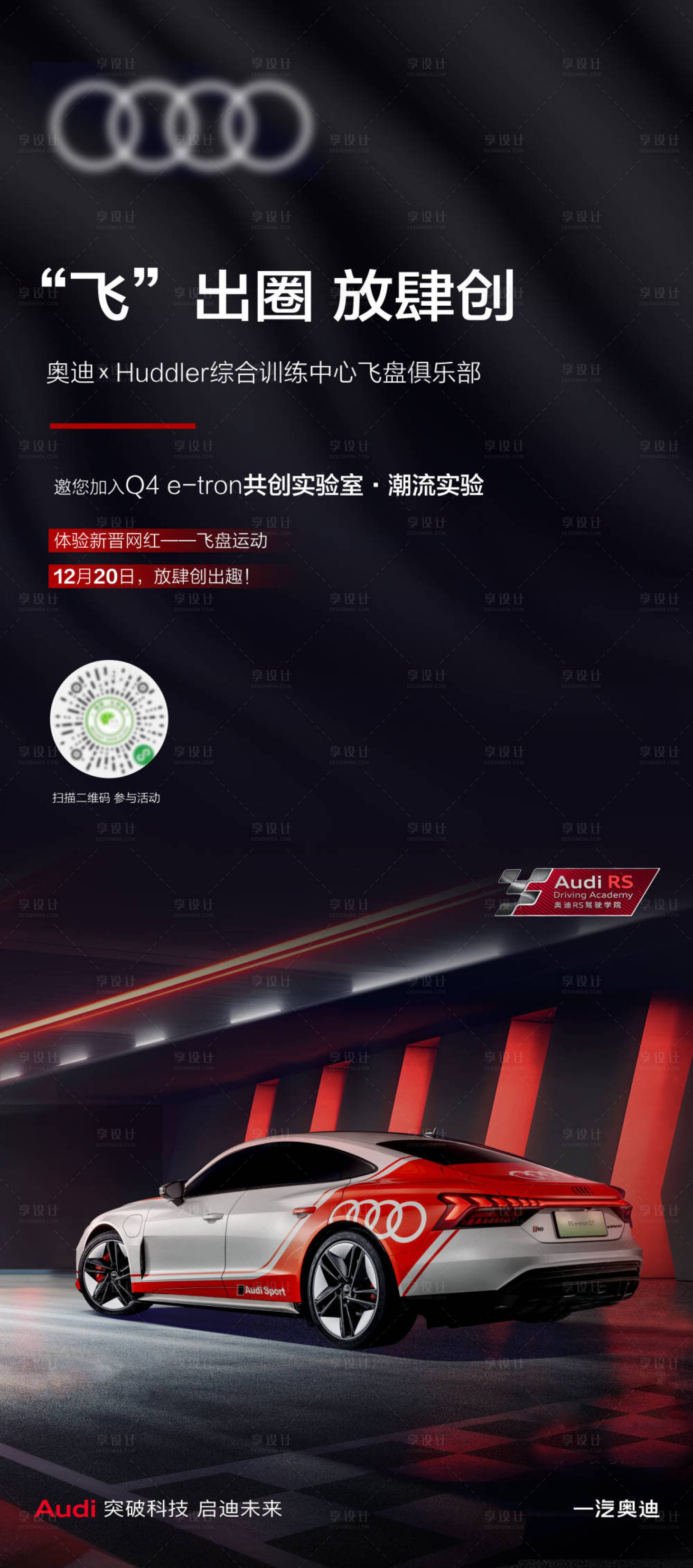 源文件下载【享设计】搜索编号：65160027894774125【汽车活动海报】