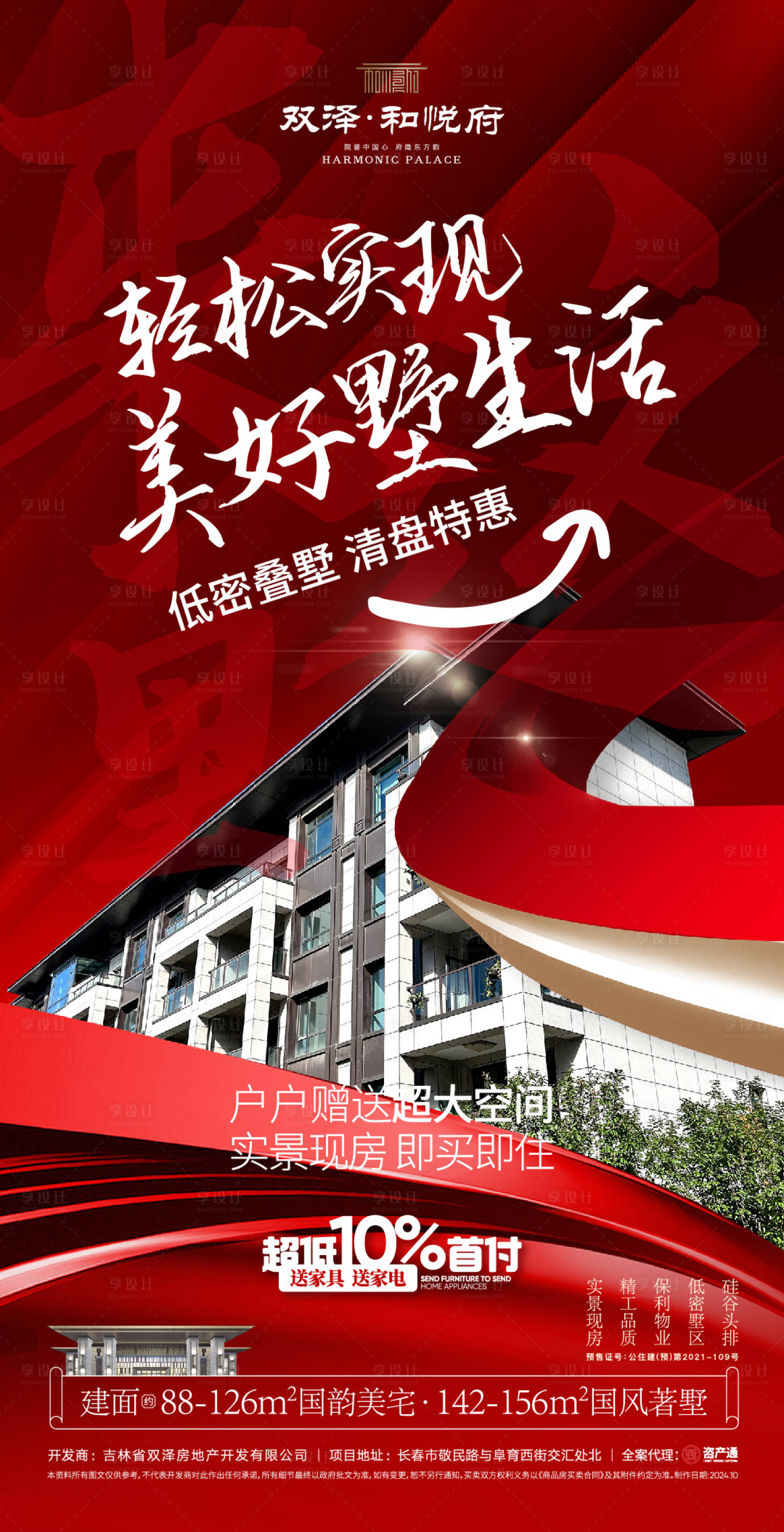 源文件下載【享設計】搜索編號：82630027664966533【購房節價值點 】