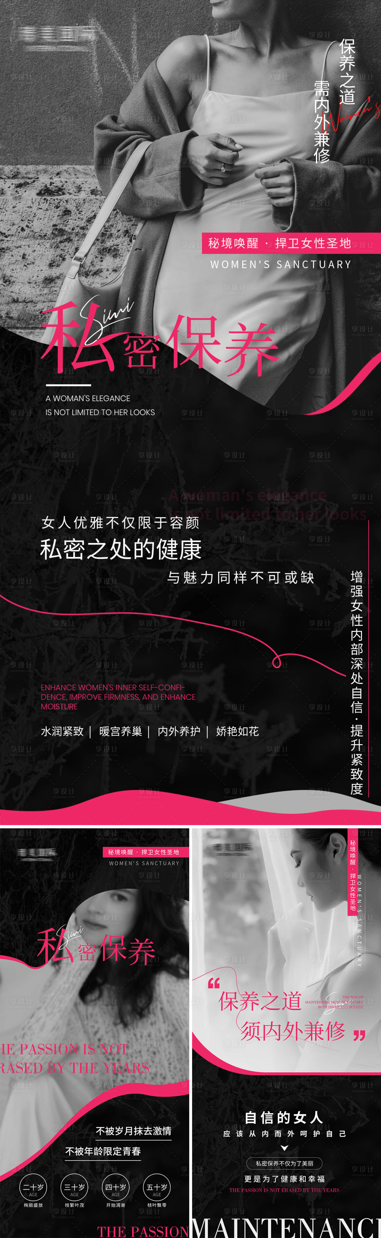 源文件下载【享设计】搜索编号：68240027975599568【私密保养海报系列】