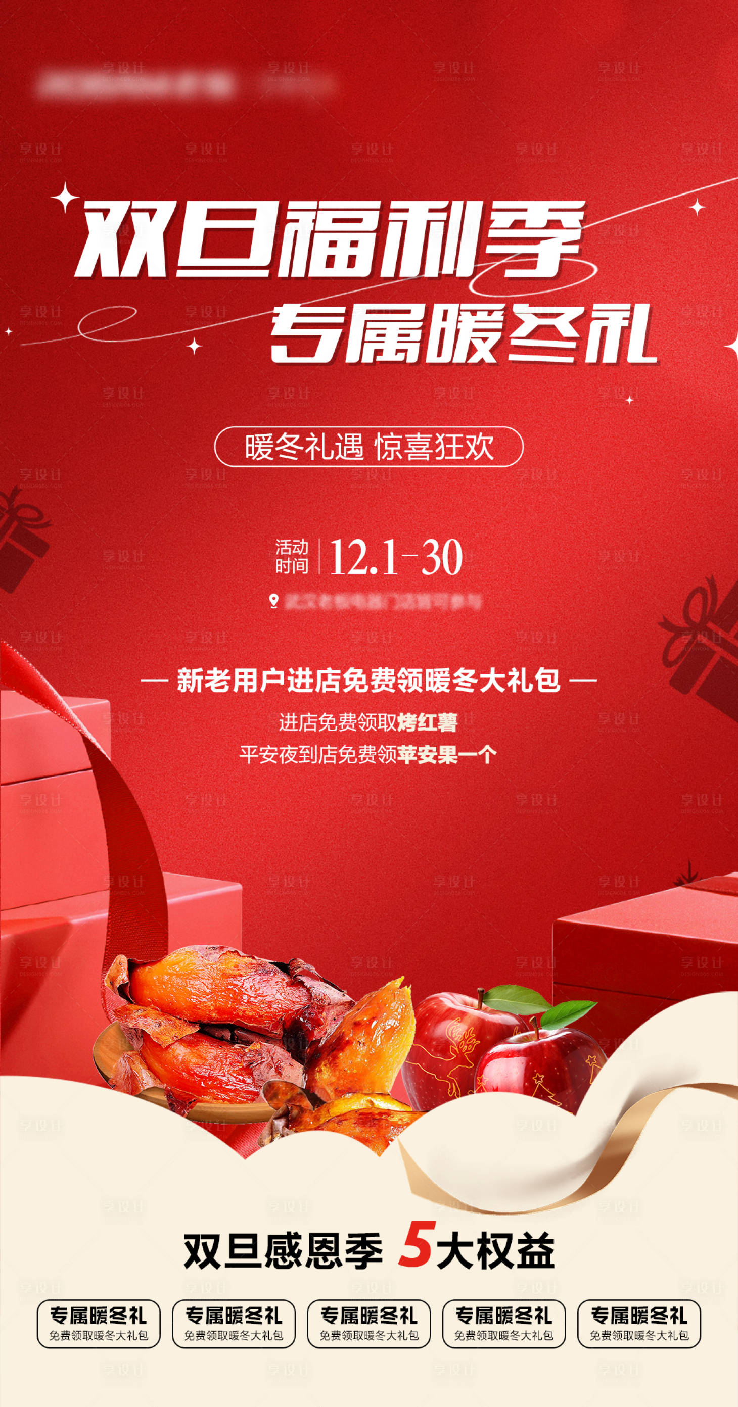 源文件下载【享设计】搜索编号：62730027718259430【双旦活动海报】