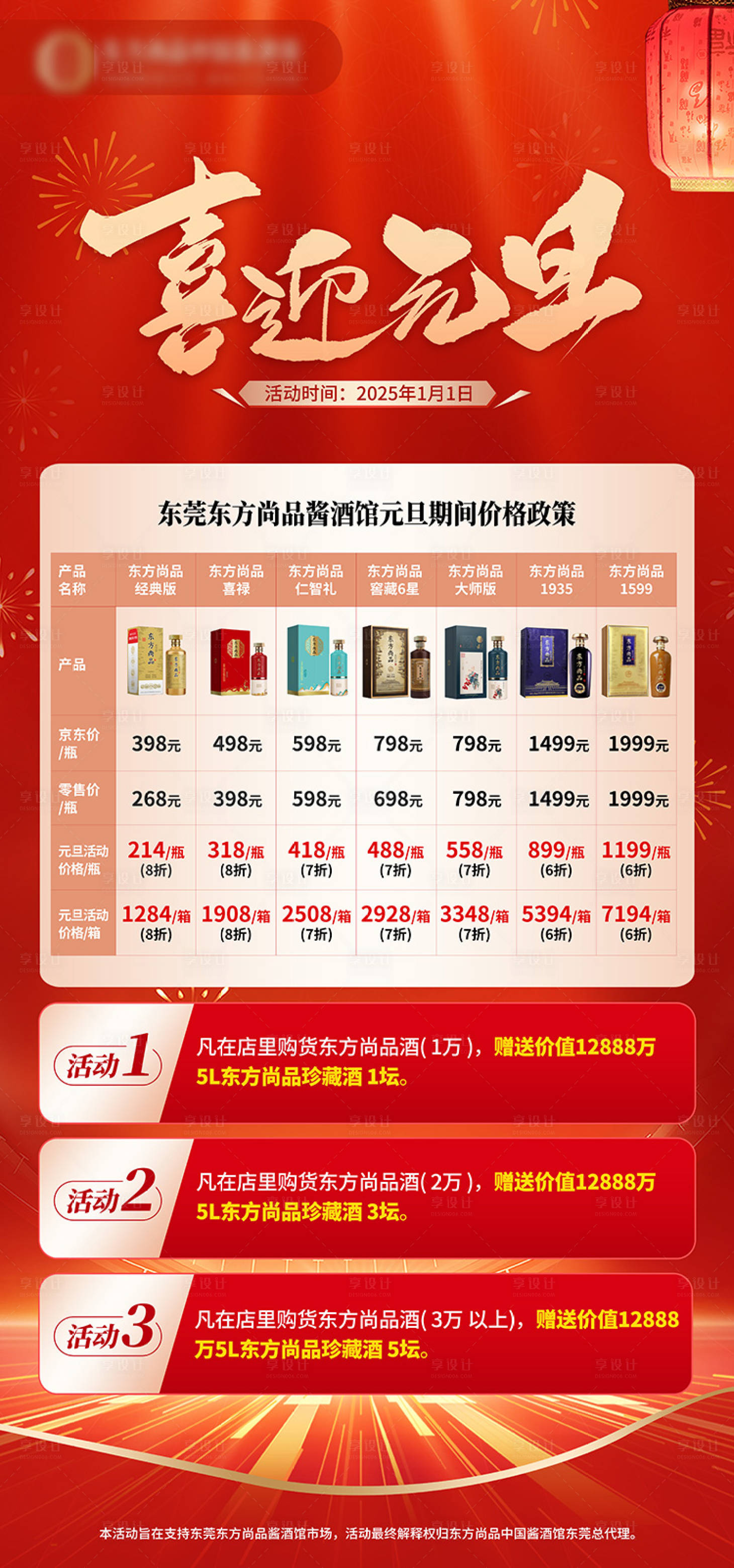 源文件下載【享設計】搜索編號：40830027628804157【喜迎元旦活動海報】