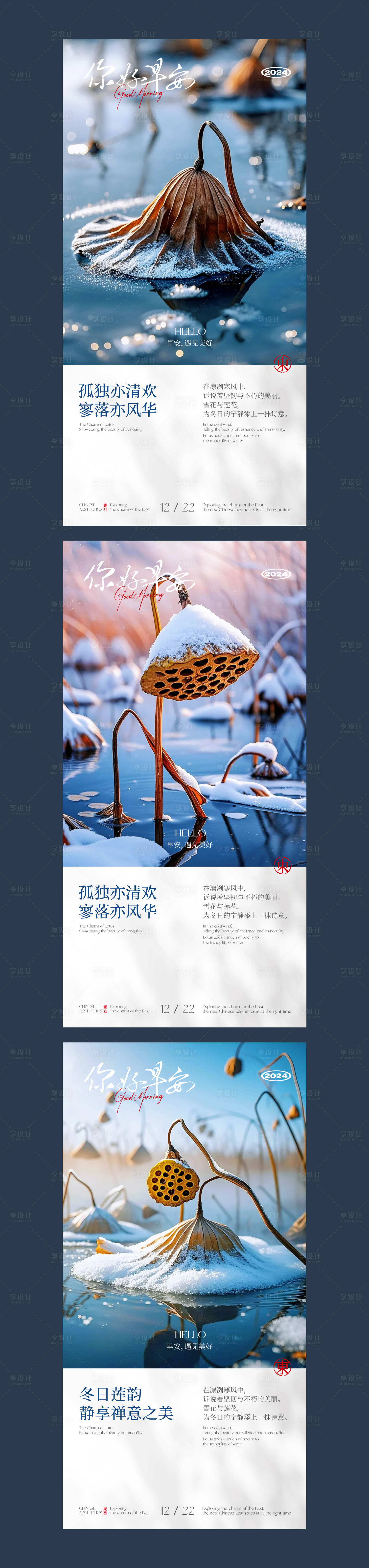 源文件下載【享設計】搜索編號：24310027999138543【早安你好蓮蓬系列海報】