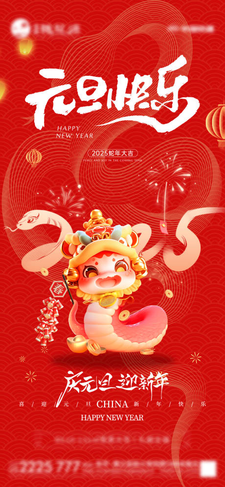 源文件下载【地产元旦活动海报】编号：45390028155772979