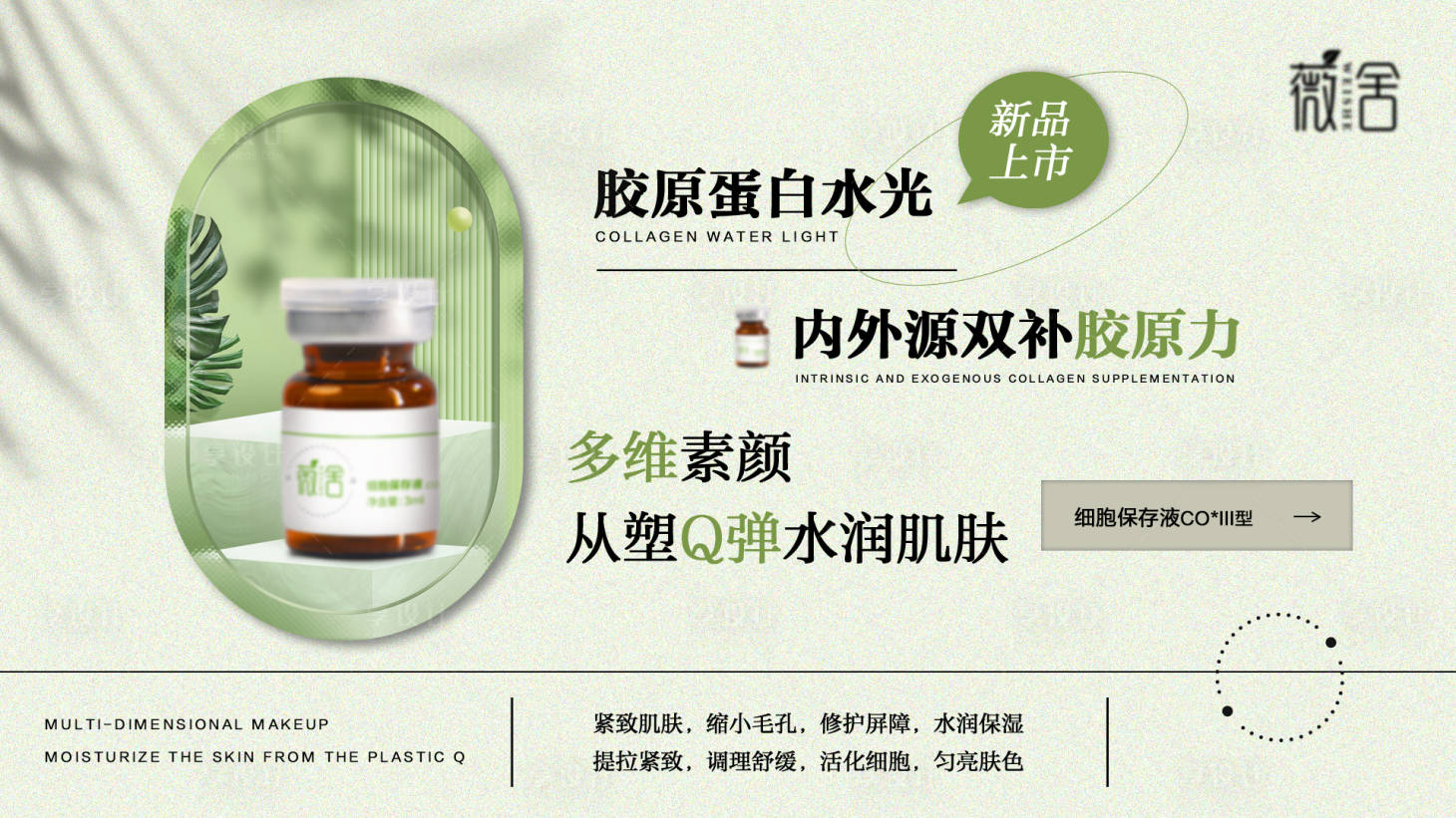 源文件下载【医美护肤水光胶原海报】编号：41130028093949723