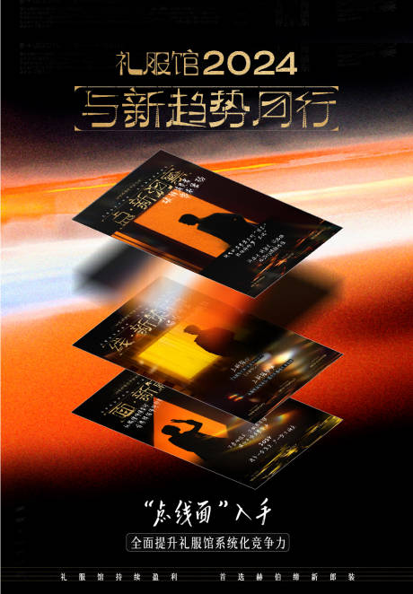 黑色上新海报