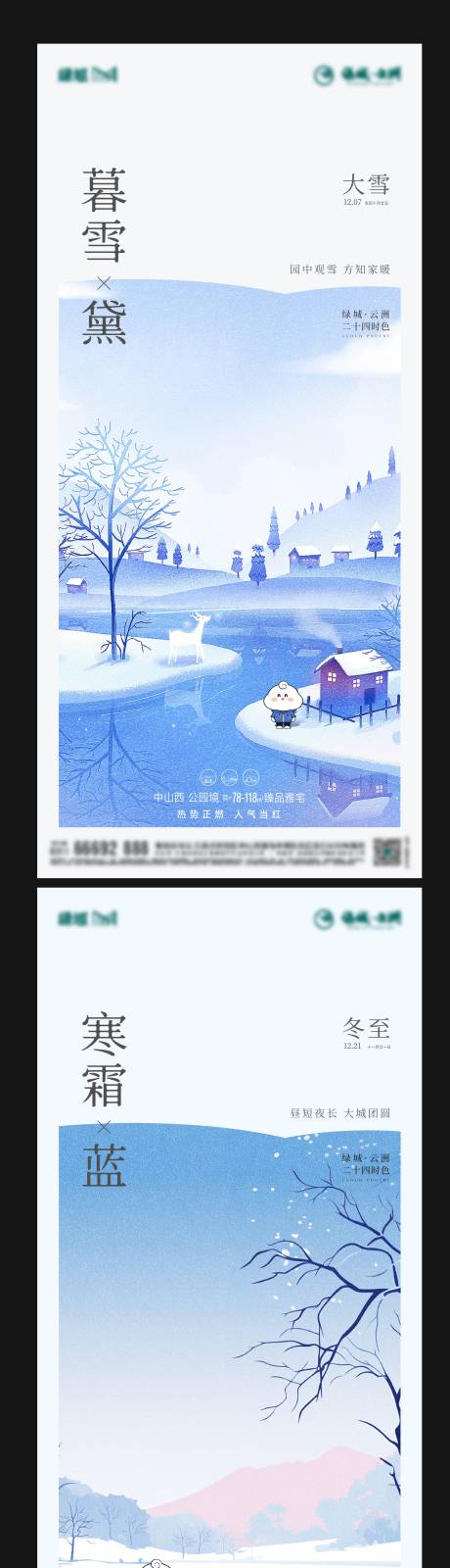 源文件下载【24节气大雪 冬至】编号：55610028097026976