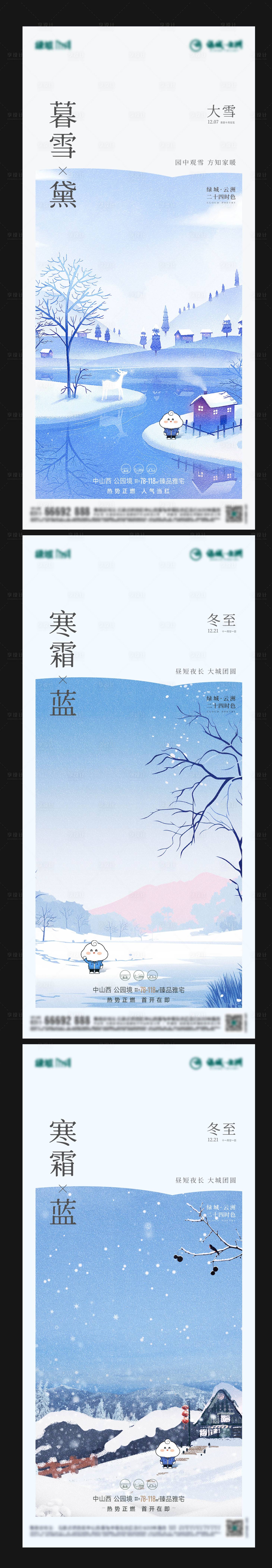 源文件下载【24节气大雪 冬至】编号：55610028097026976