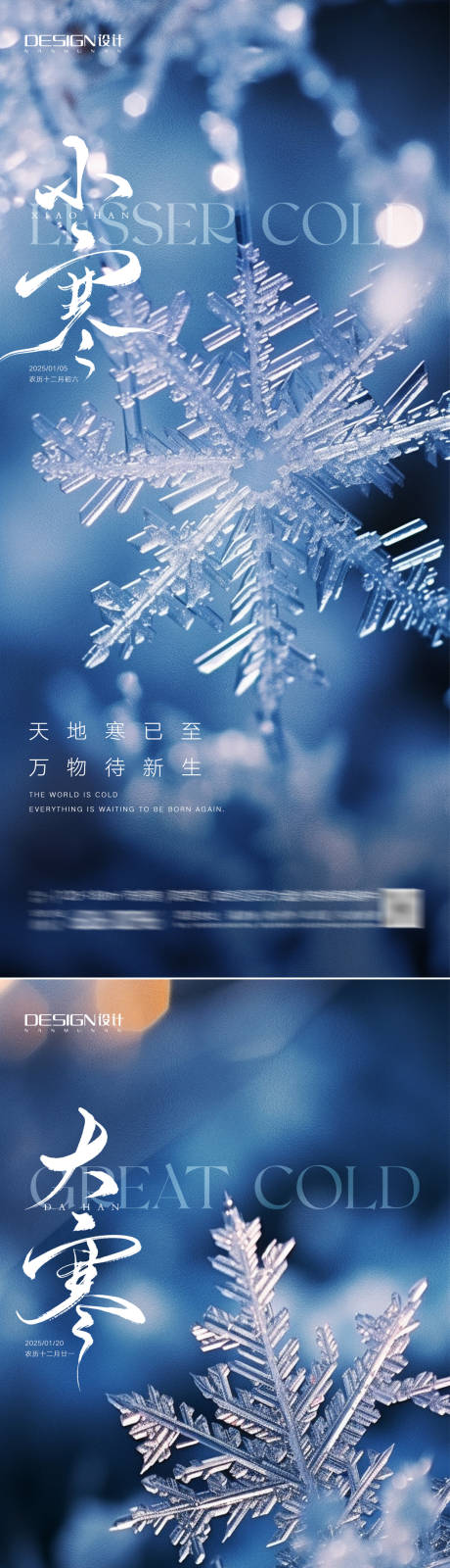 源文件下载【享设计】搜索编号：63550028017108567【小寒大寒地产系列海报】