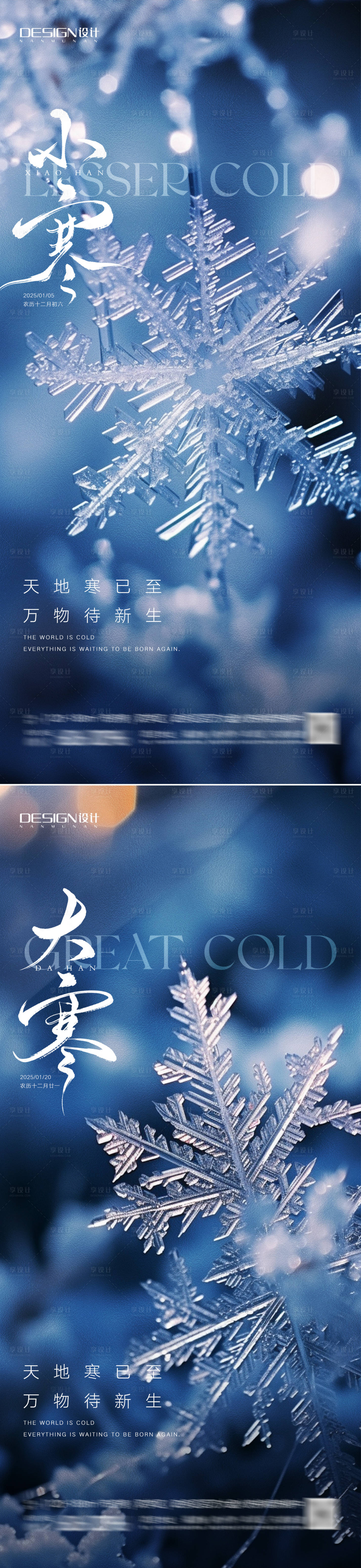 源文件下载【享设计】搜索编号：63550028017108567【小寒大寒地产系列海报】