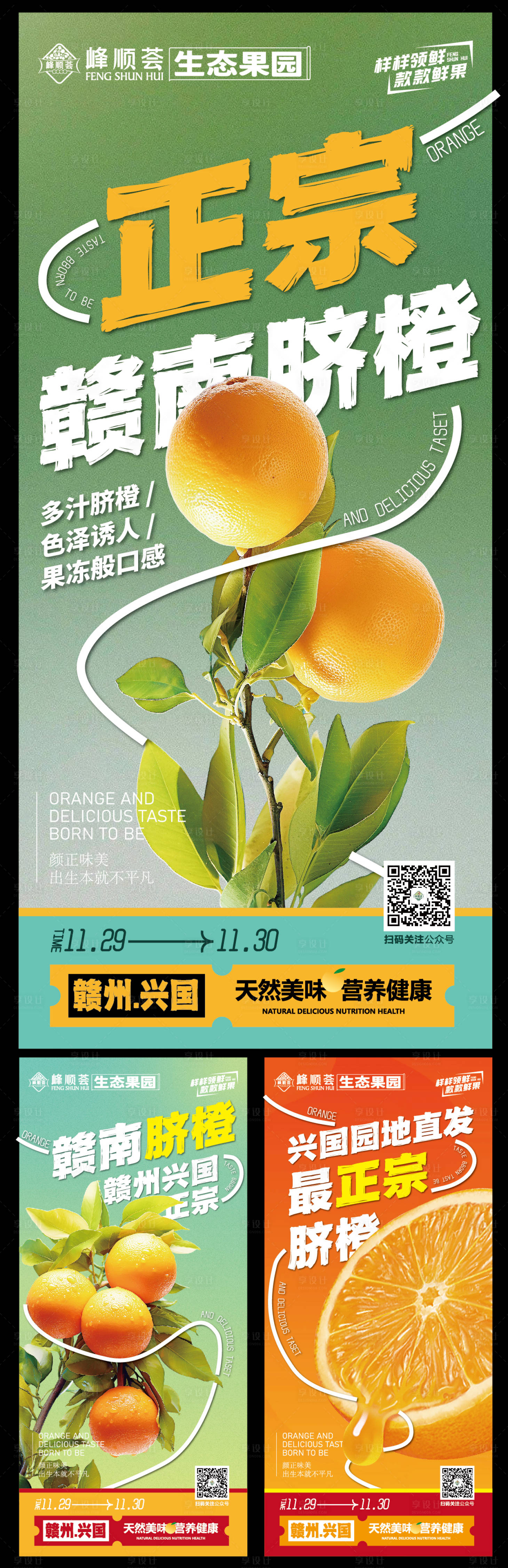 源文件下載【享設(shè)計】搜索編號：29610027613399928【贛南臍橙生態(tài)水果】