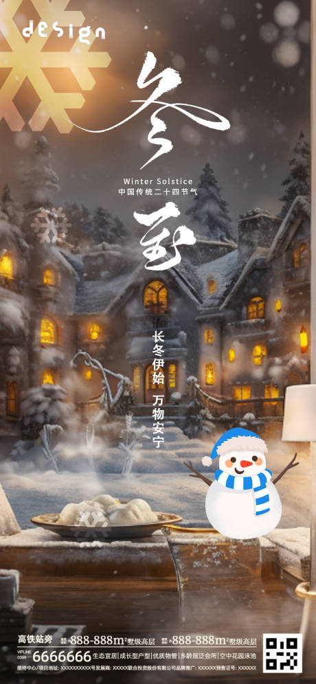 源文件下載【冬至節(jié)氣海報】編號：22090027924962831