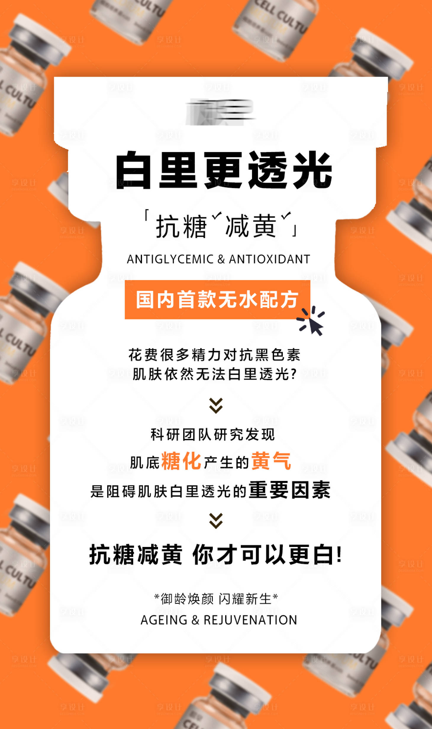 源文件下載【享設(shè)計】搜索編號：90460027882772889【醫(yī)美護(hù)膚水光海報】