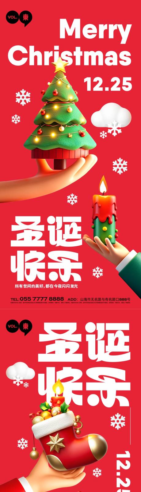 源文件下载【享设计】搜索编号：22410027800489741【圣诞节海报】
