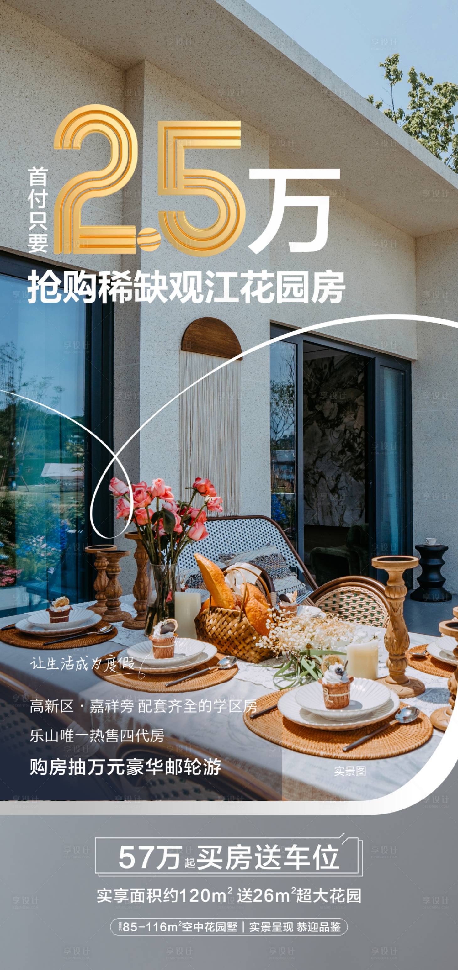 源文件下載【花園洋房價值點海報】編號：96880028002533942