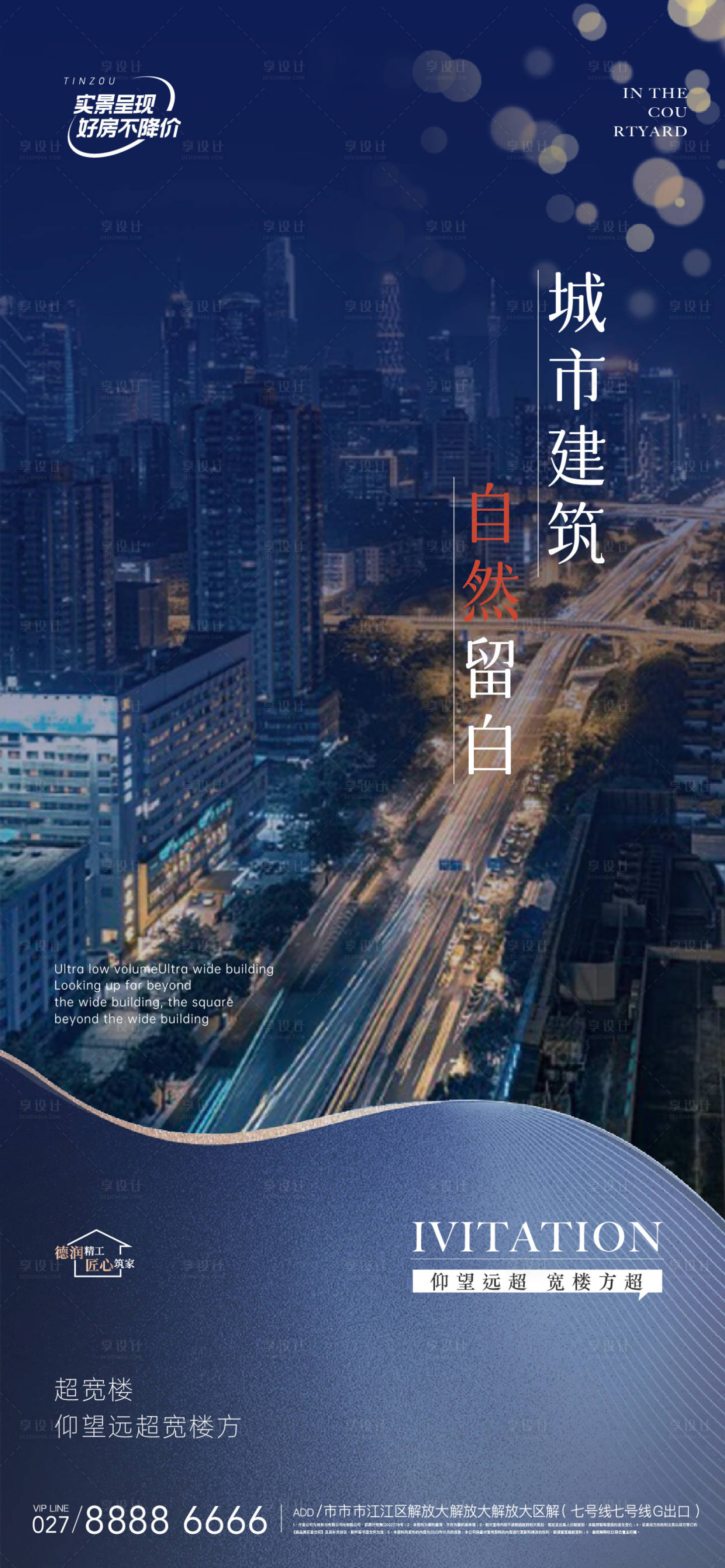 源文件下载【享设计】搜索编号：76130027893817040【地产城市价值海报】