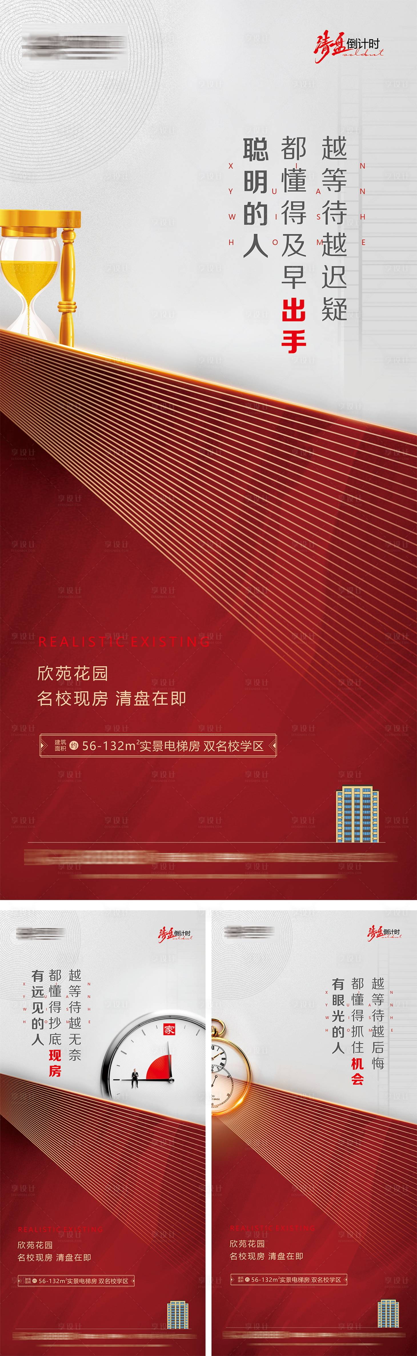 源文件下载【享设计】搜索编号：83930027755943454【实景现房微信稿】