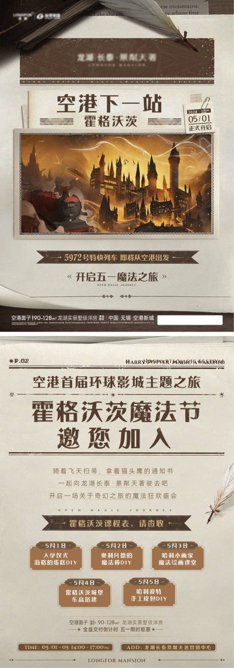 源文件下载【哈利波特主题魔法学院活动单页】编号：88460027786072791