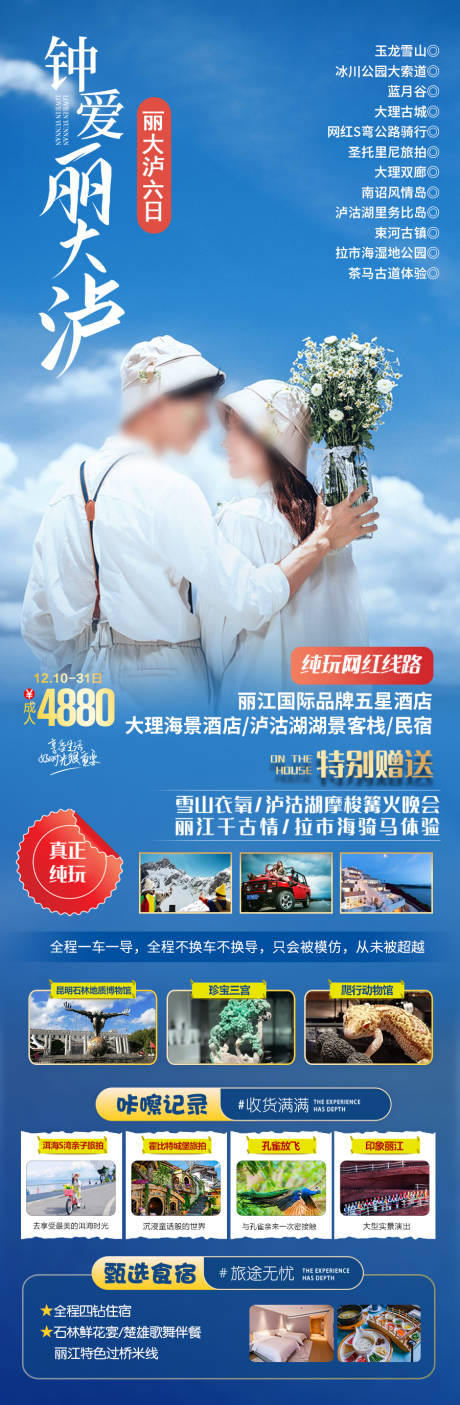 源文件下载【云南旅游海报 】编号：88110027863801054