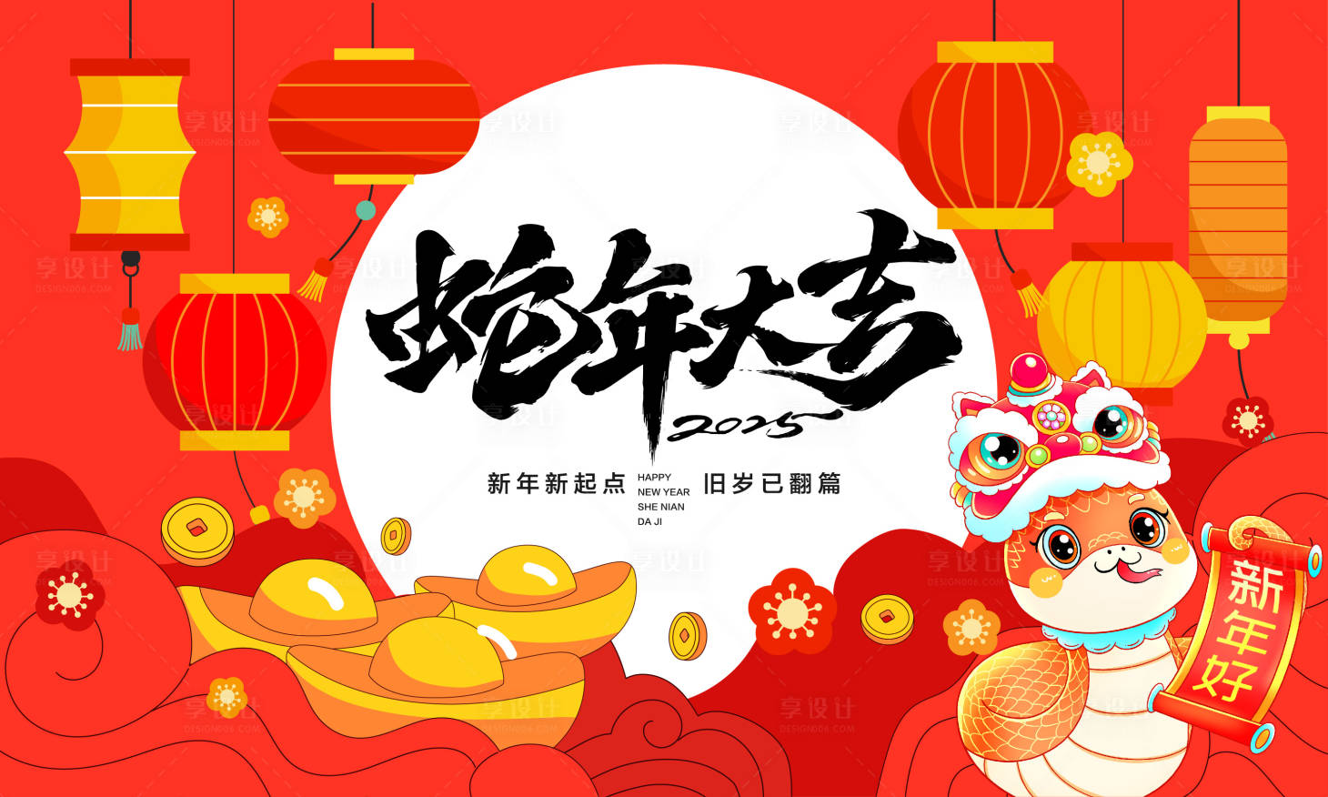源文件下載【享設計】搜索編號：16740027822631258【2025蛇年春節活動背景板】